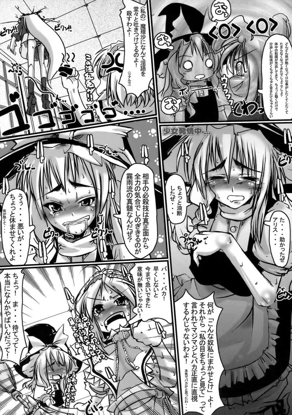 魔法少女がちんこ勝負 キ印良品ふたなり陵辱本愛憎版［2007年～2009年］ Page.69