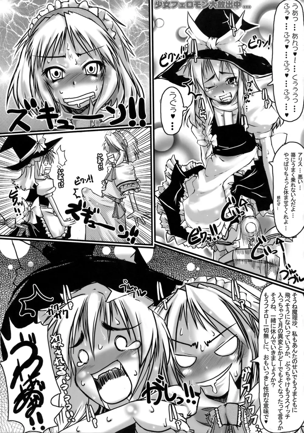 魔法少女がちんこ勝負 キ印良品ふたなり陵辱本愛憎版［2007年～2009年］ Page.70