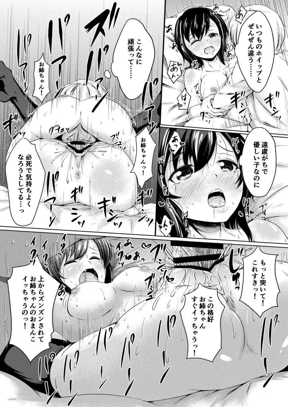 妖精喫茶へようこそ 2 Page.14