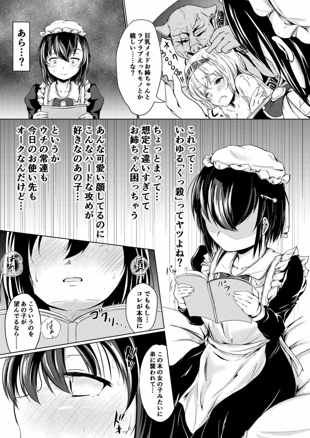 妖精喫茶へようこそ 2 Page.4