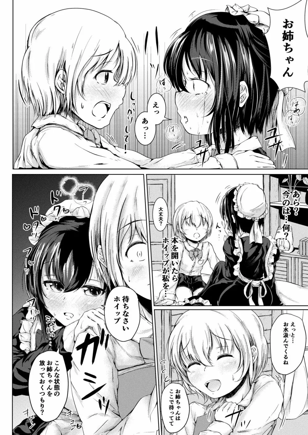 妖精喫茶へようこそ 2 Page.7