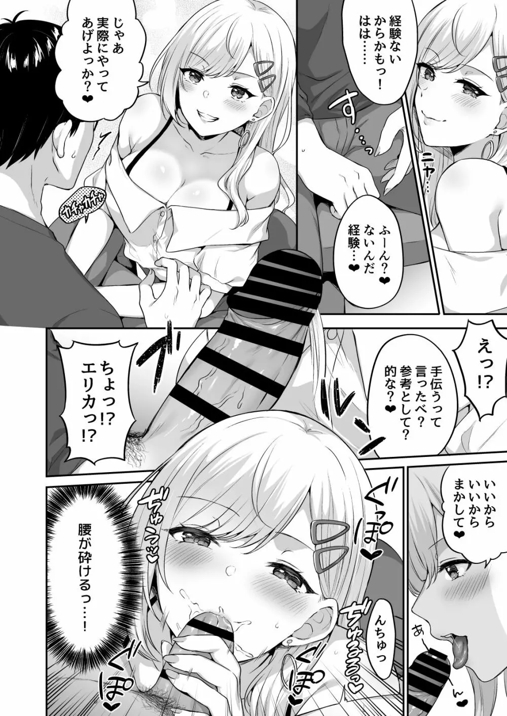 オタクくんに都合の良すぎるあまあまギャル彼女 Page.10