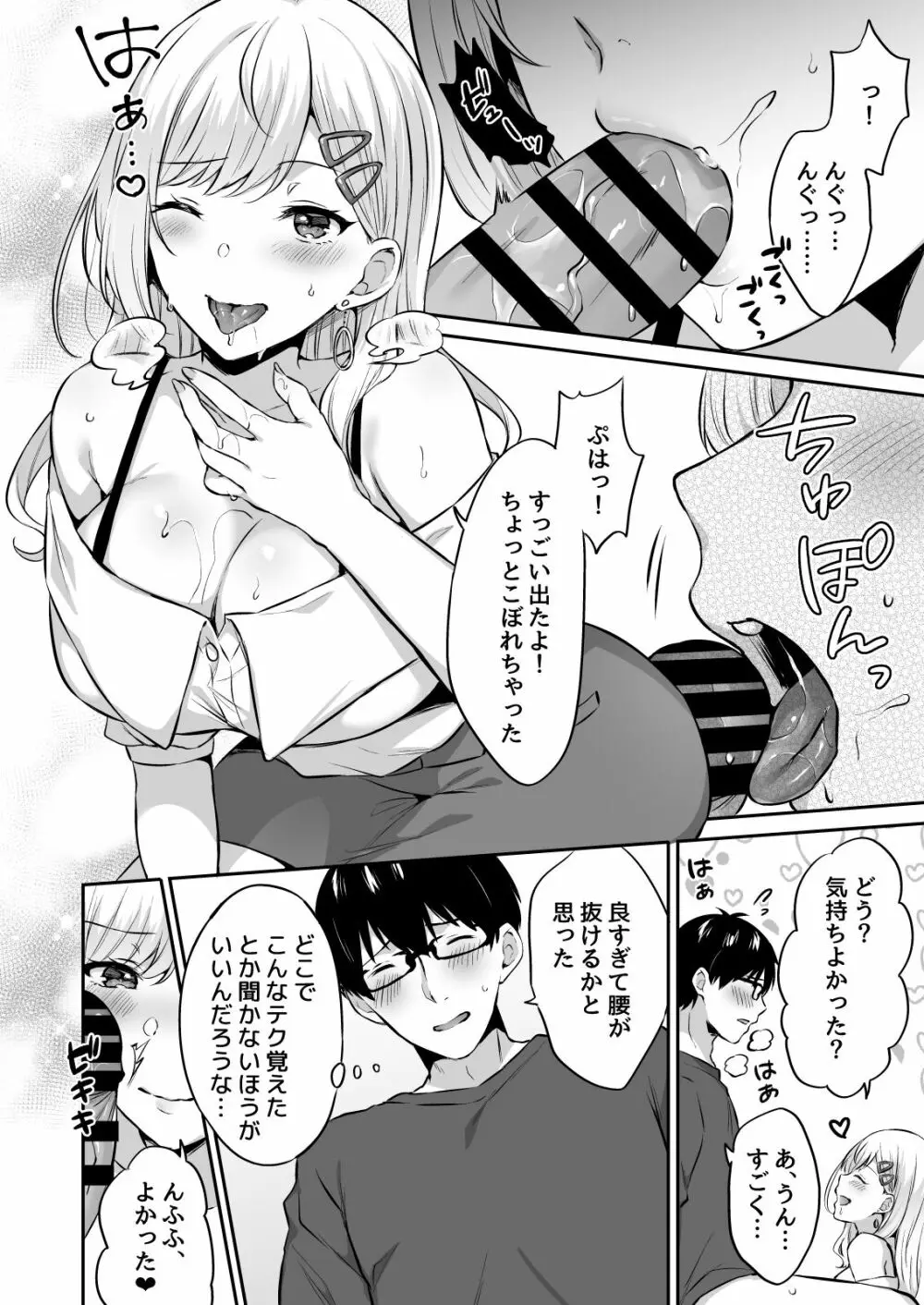 オタクくんに都合の良すぎるあまあまギャル彼女 Page.12