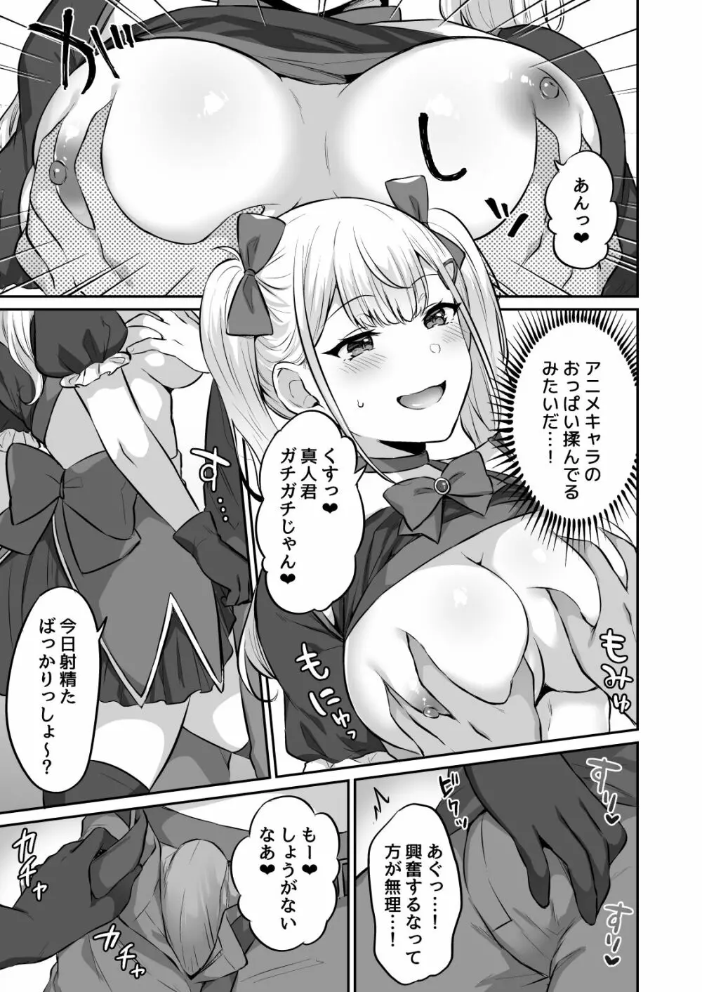 オタクくんに都合の良すぎるあまあまギャル彼女 Page.25