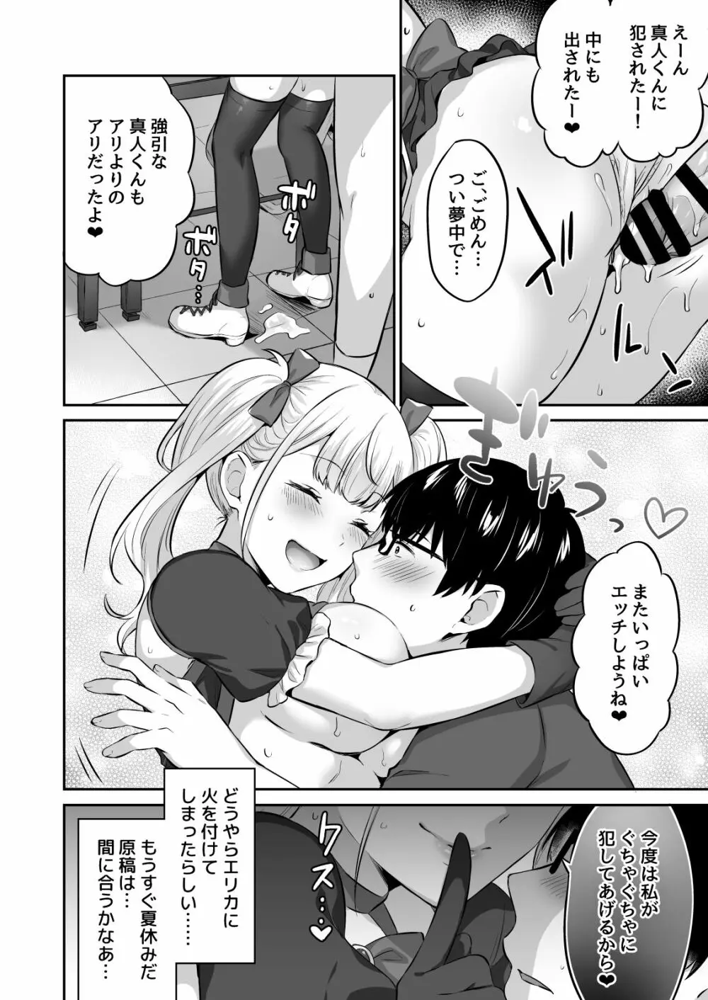 オタクくんに都合の良すぎるあまあまギャル彼女 Page.40