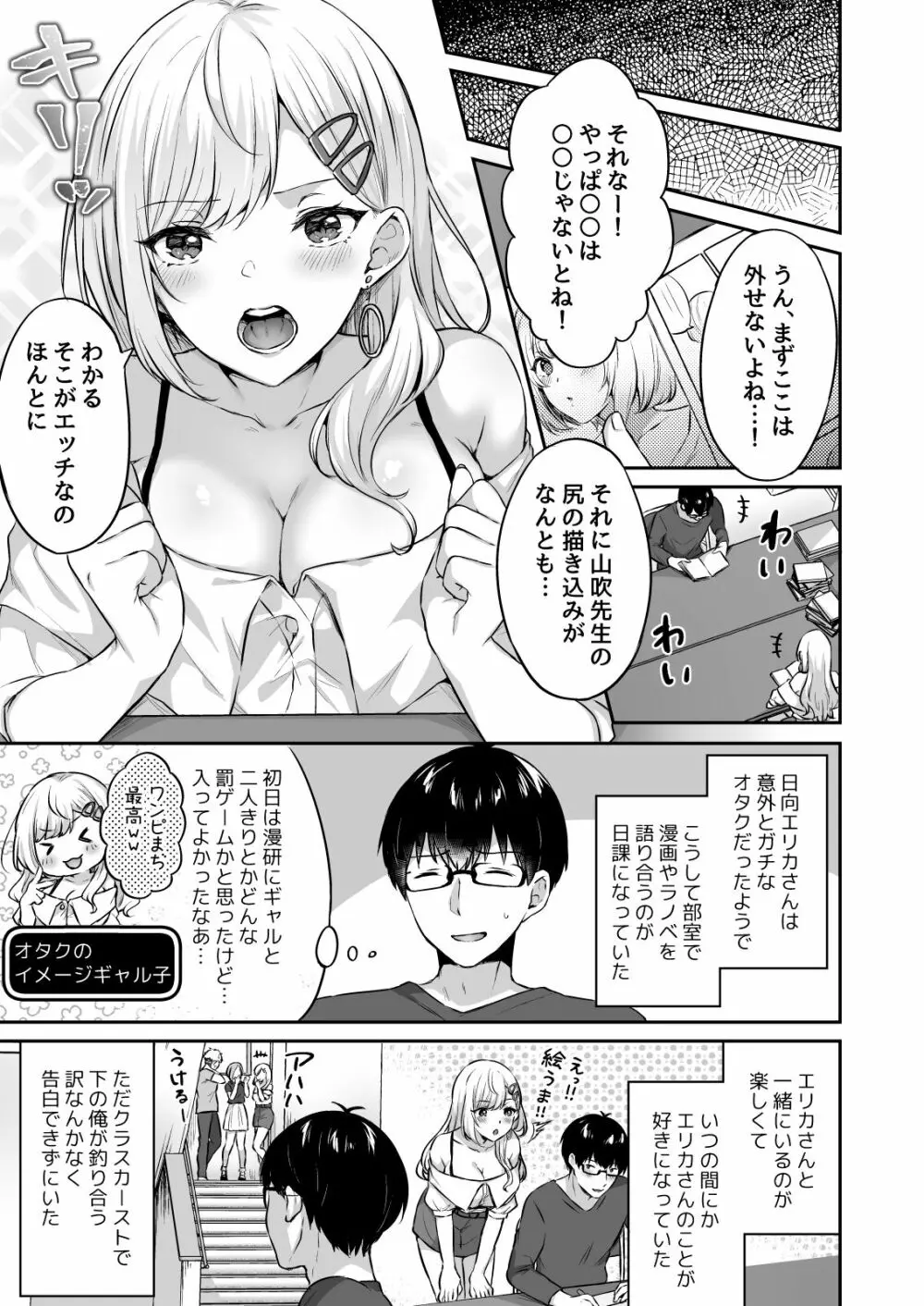 オタクくんに都合の良すぎるあまあまギャル彼女 Page.5