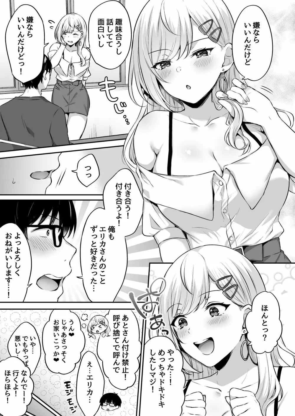 オタクくんに都合の良すぎるあまあまギャル彼女 Page.7