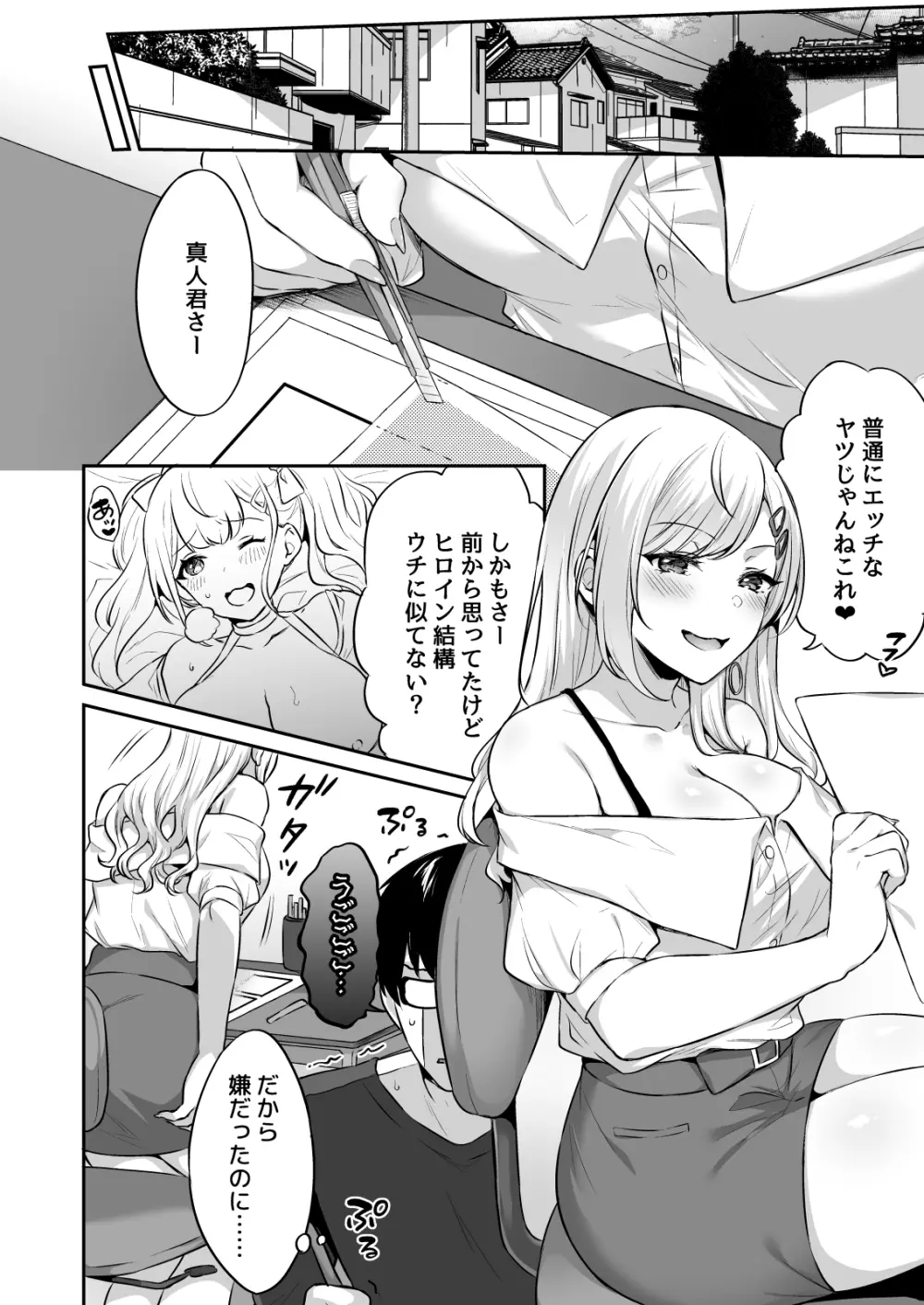 オタクくんに都合の良すぎるあまあまギャル彼女 Page.8