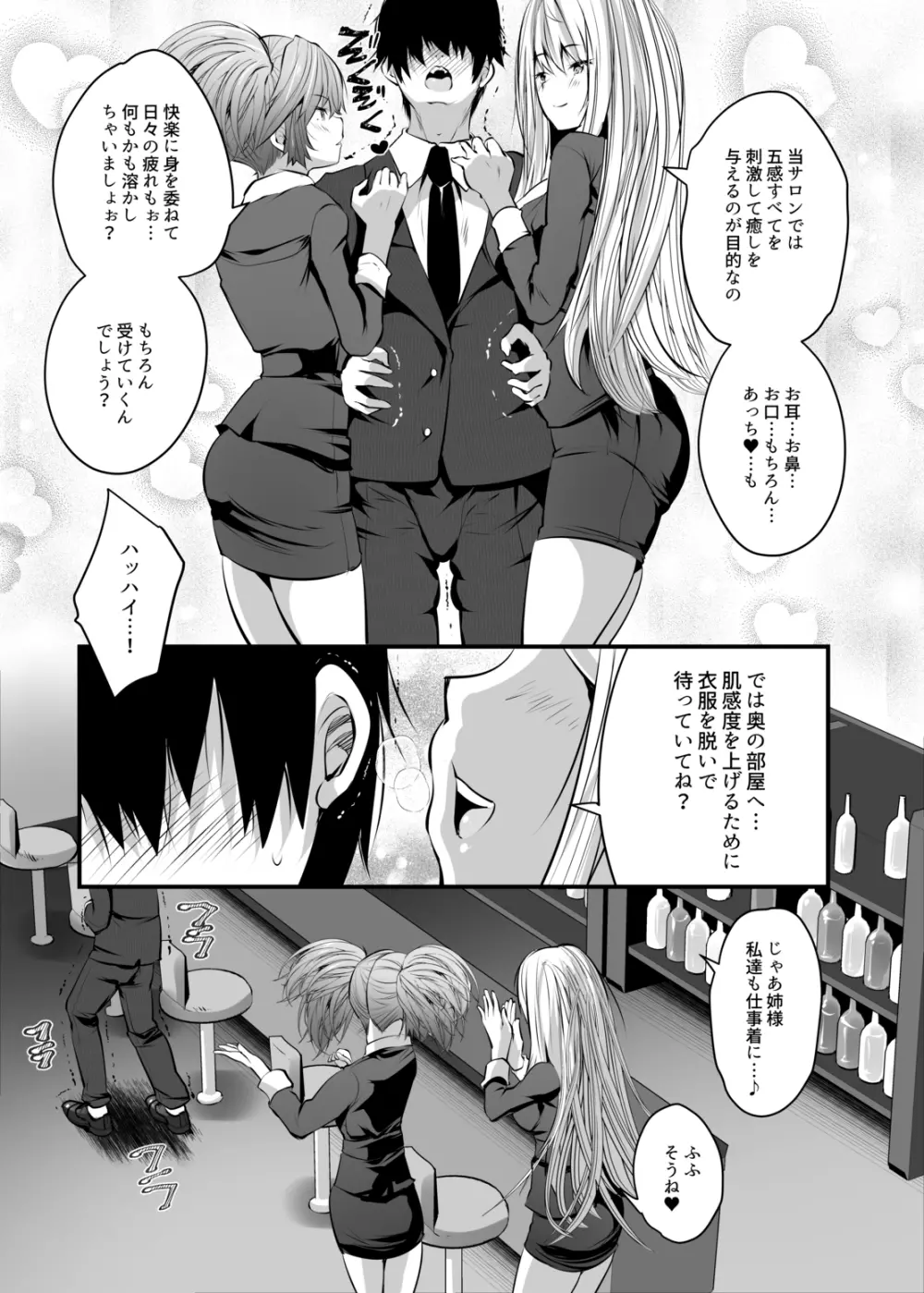 サキュバス♥セラピー Page.4