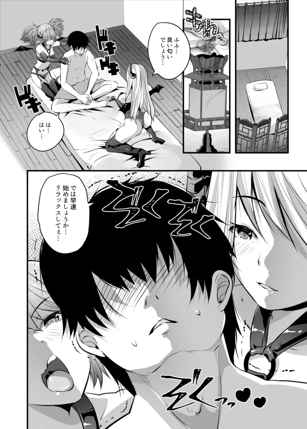 サキュバス♥セラピー Page.5