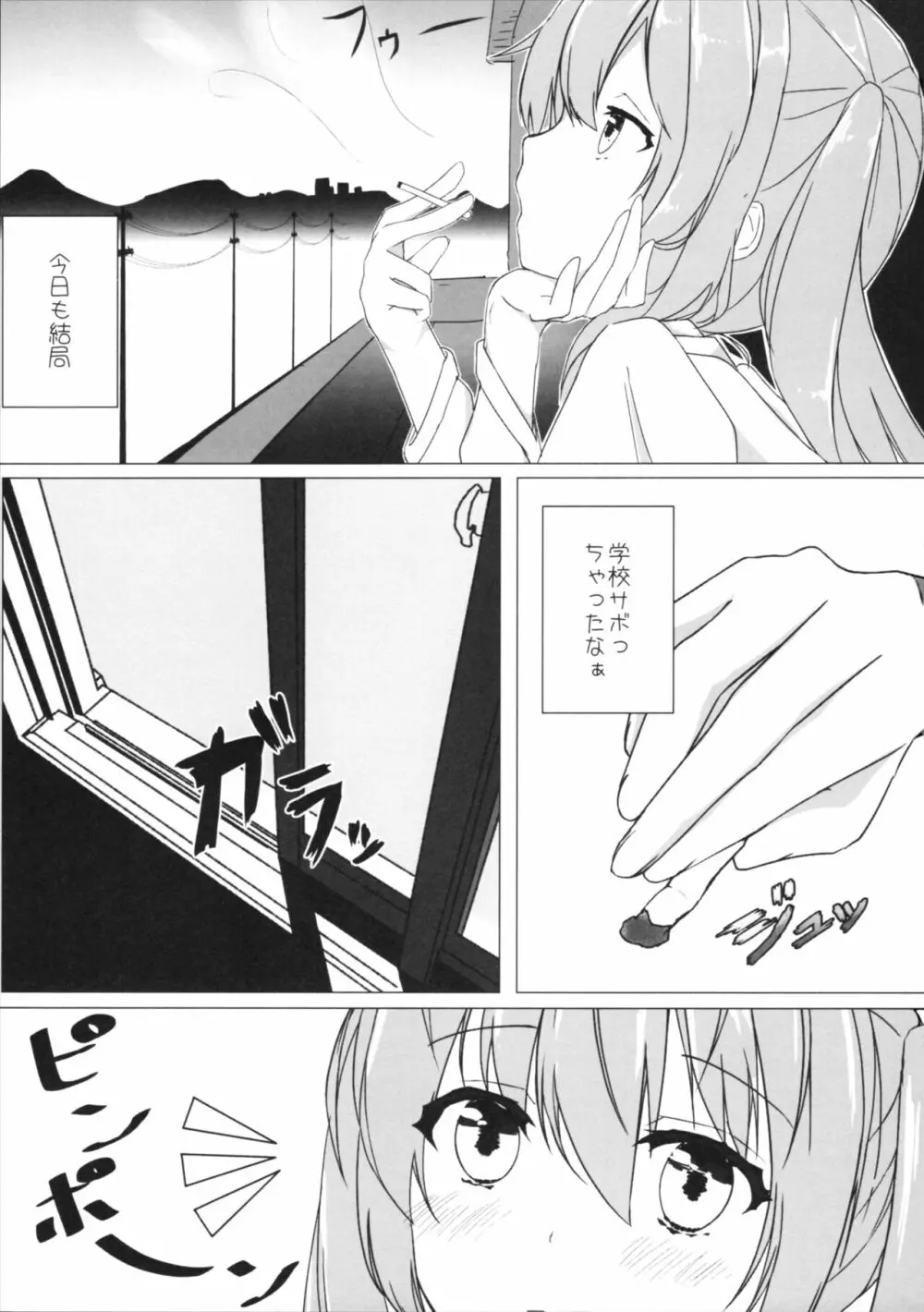 ゆりらか Page.2