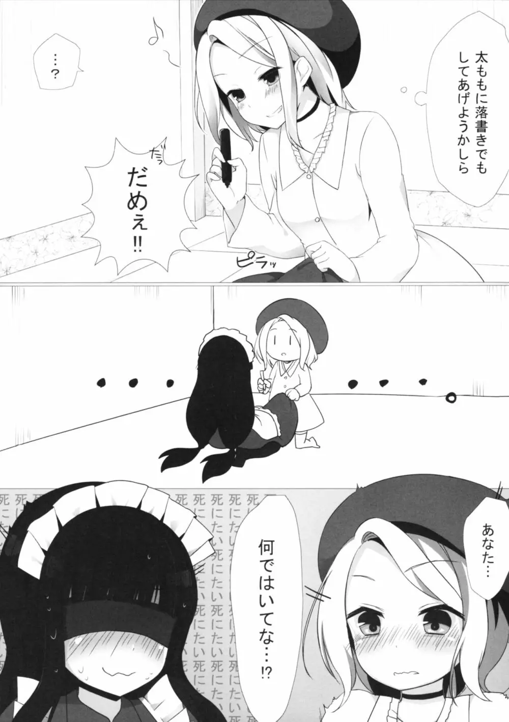 ゆりらか Page.24