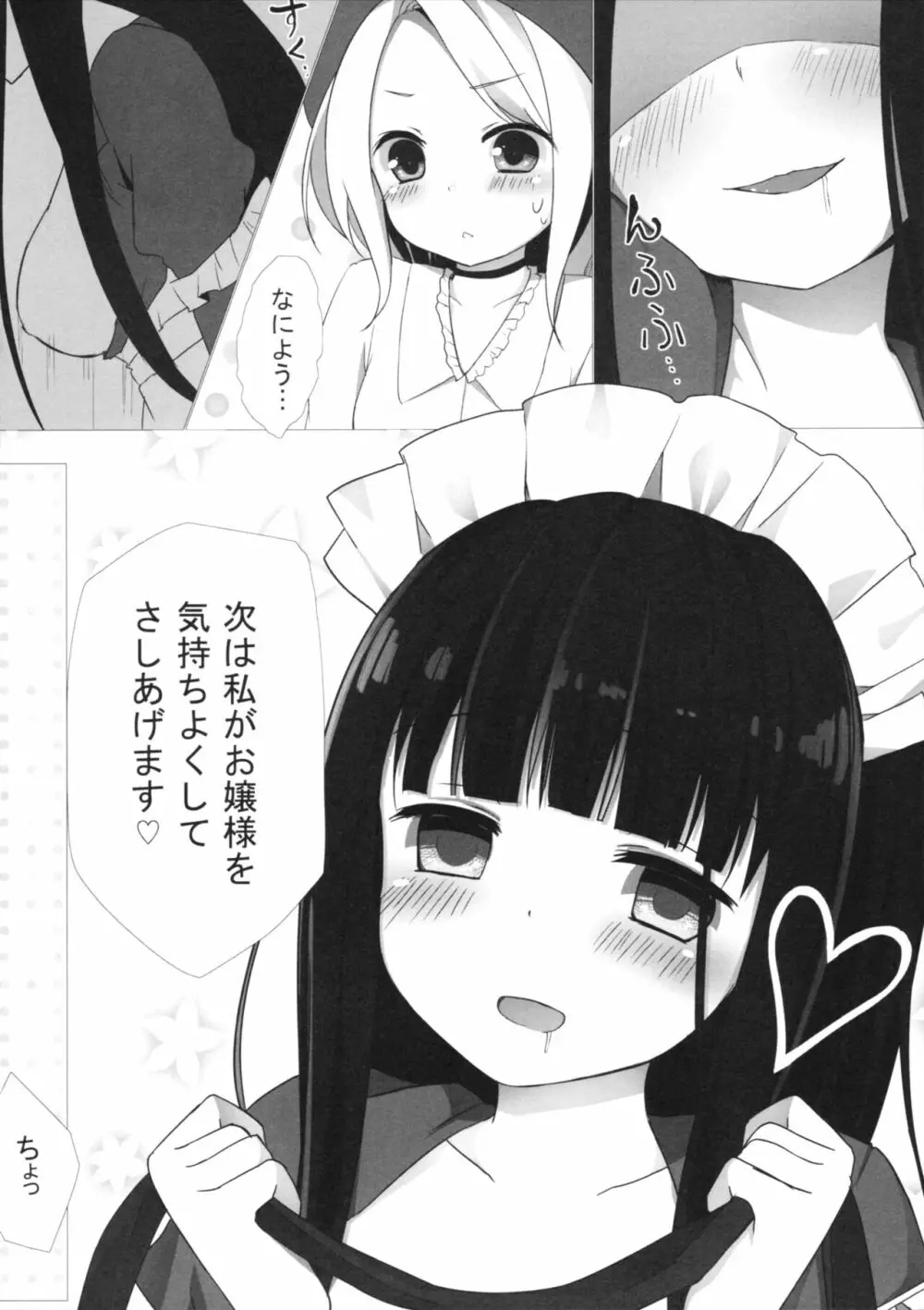 ゆりらか Page.29