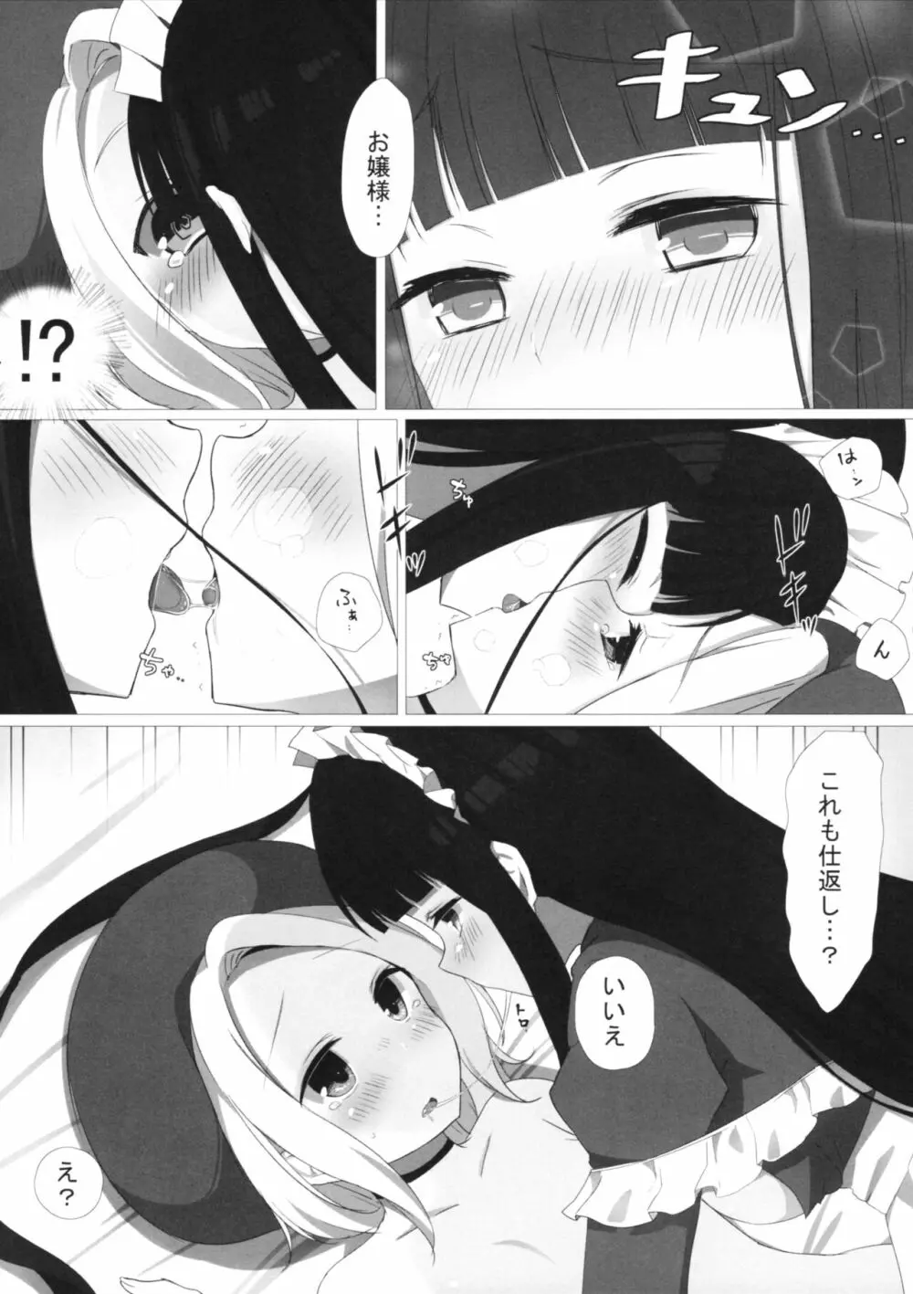 ゆりらか Page.35