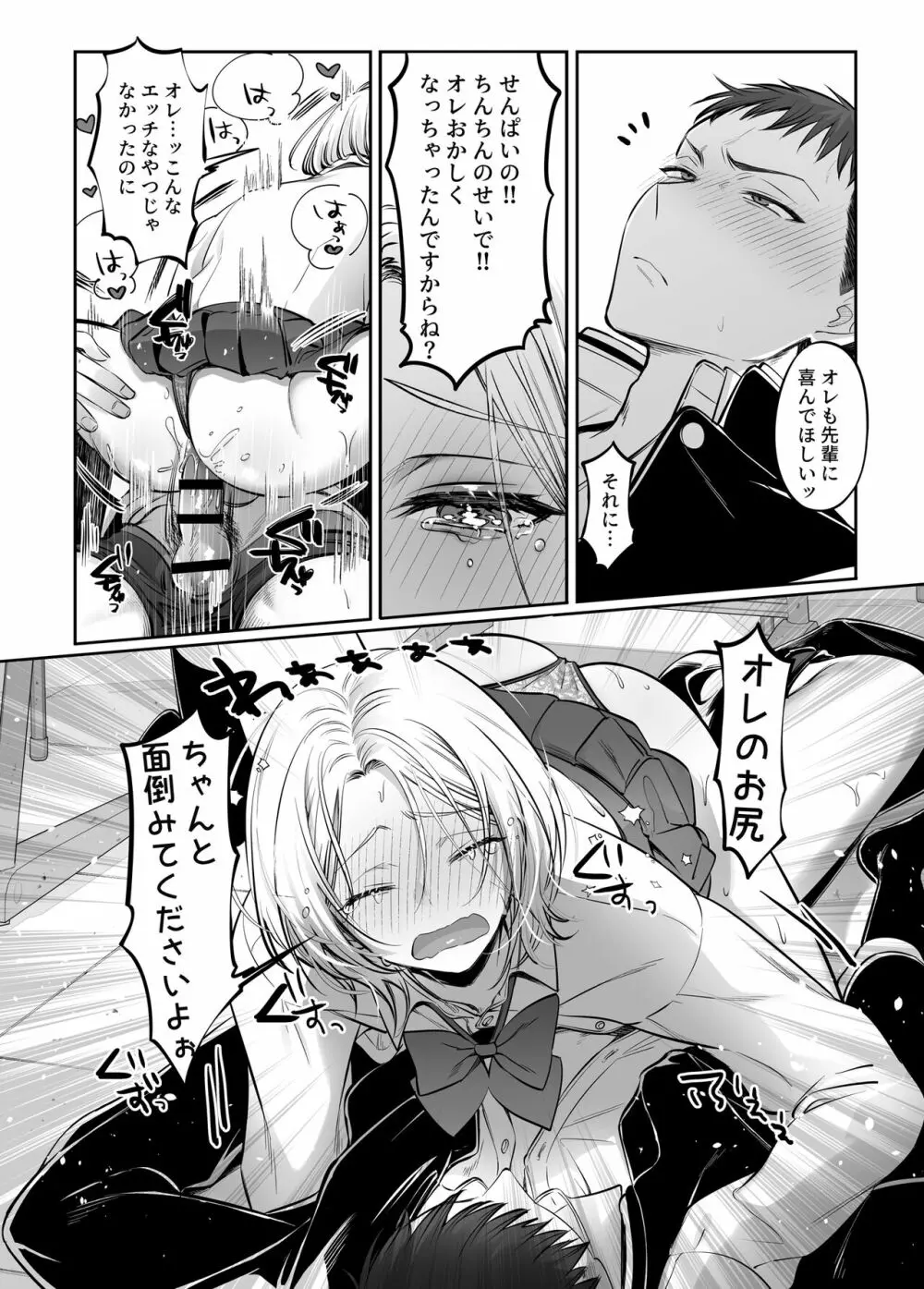 初心者女装男子♂に襲われてみた！ Page.30