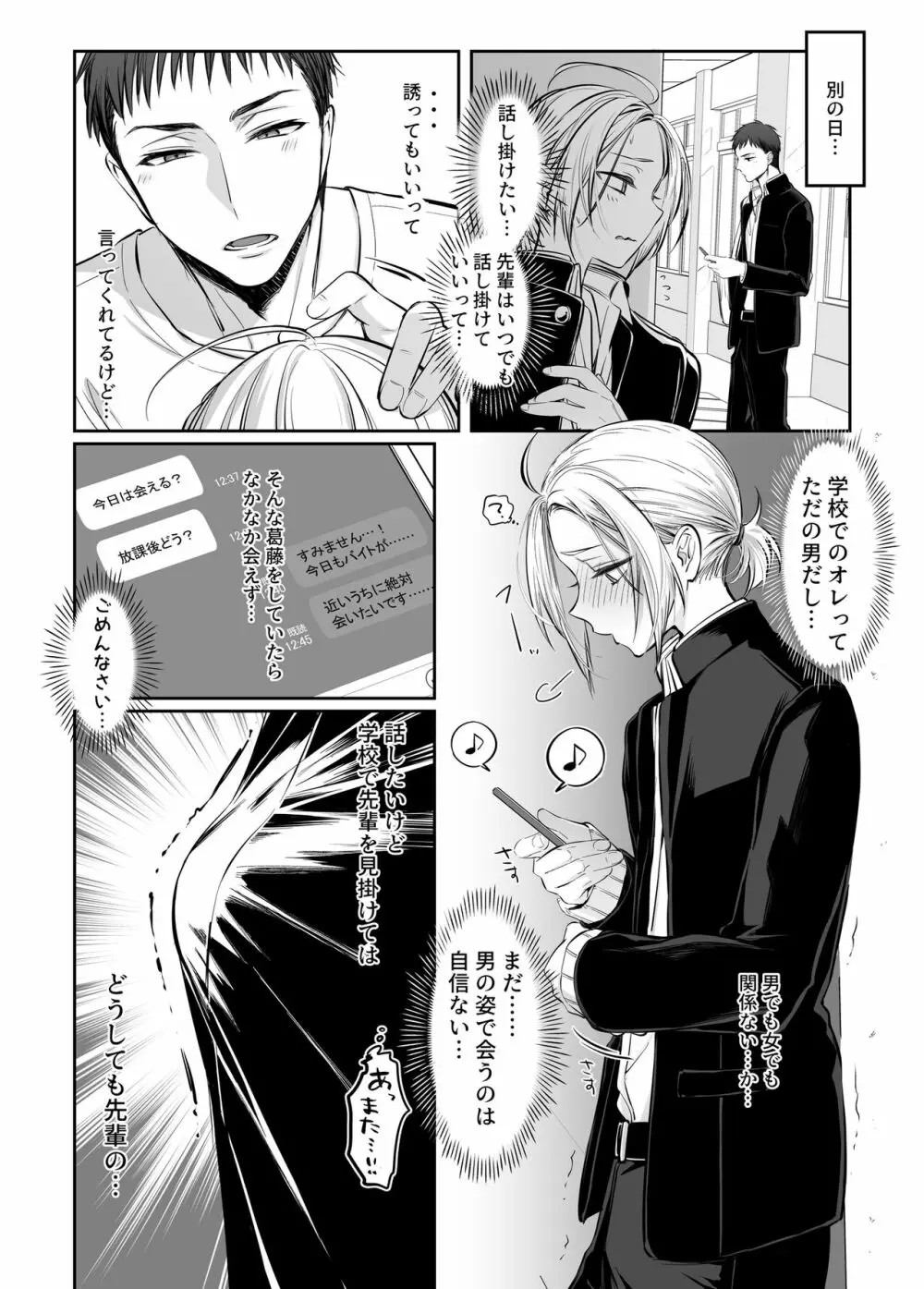 初心者女装男子♂に襲われてみた！ Page.9