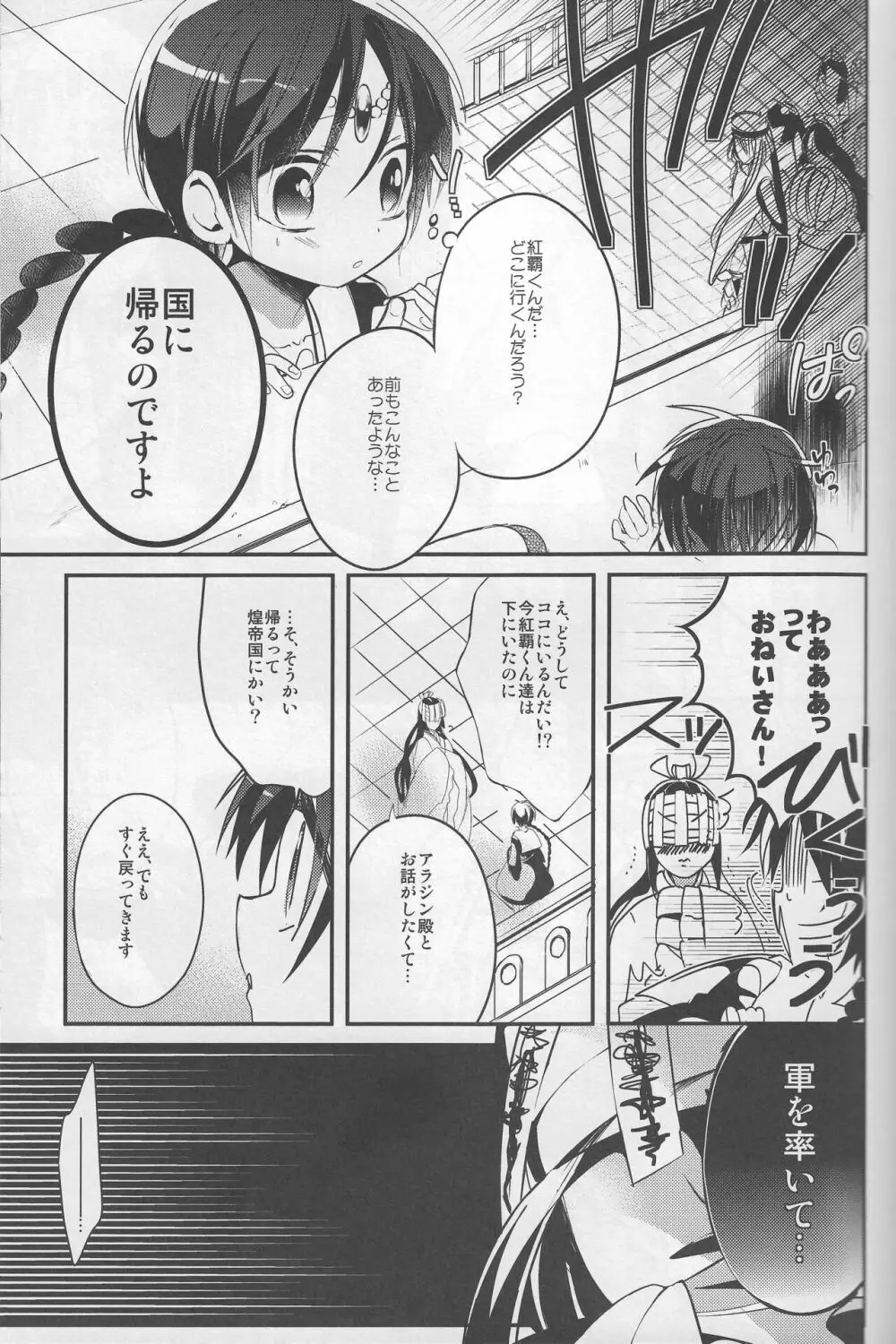 太陽と月の交わる瞬間 Page.15