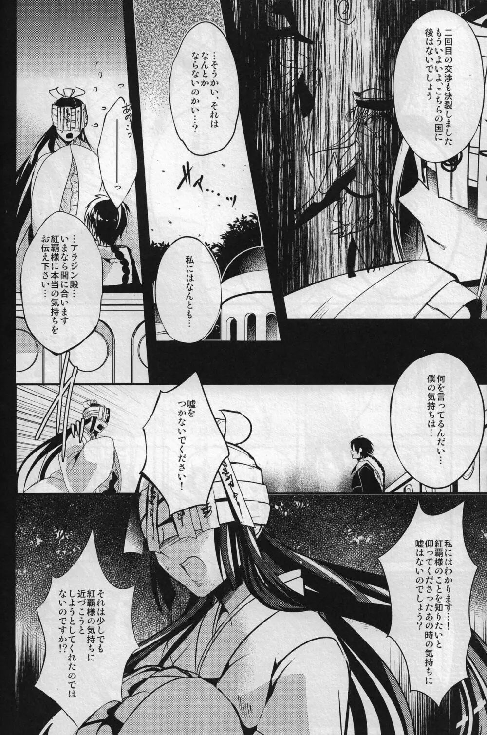 太陽と月の交わる瞬間 Page.16