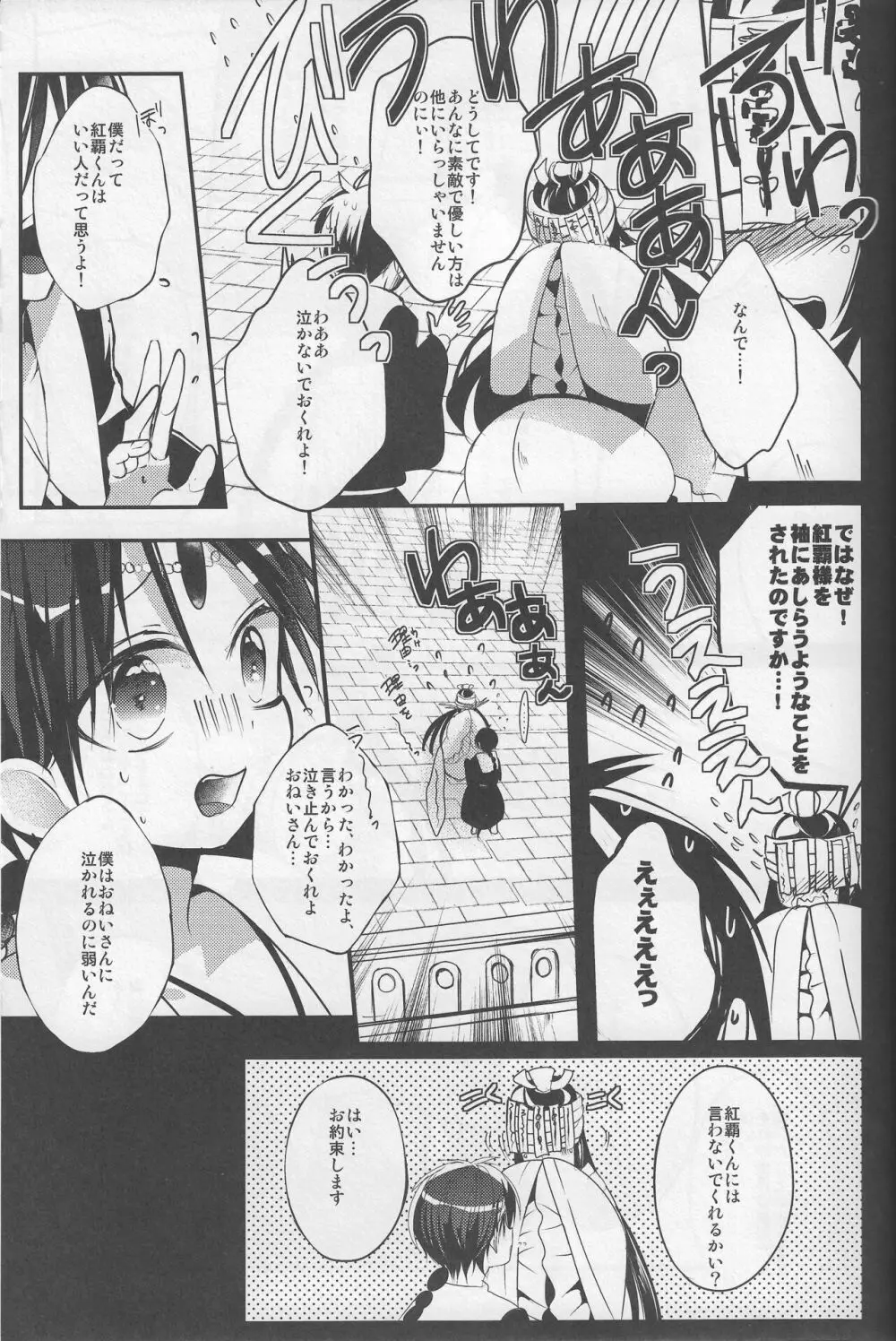 太陽と月の交わる瞬間 Page.17