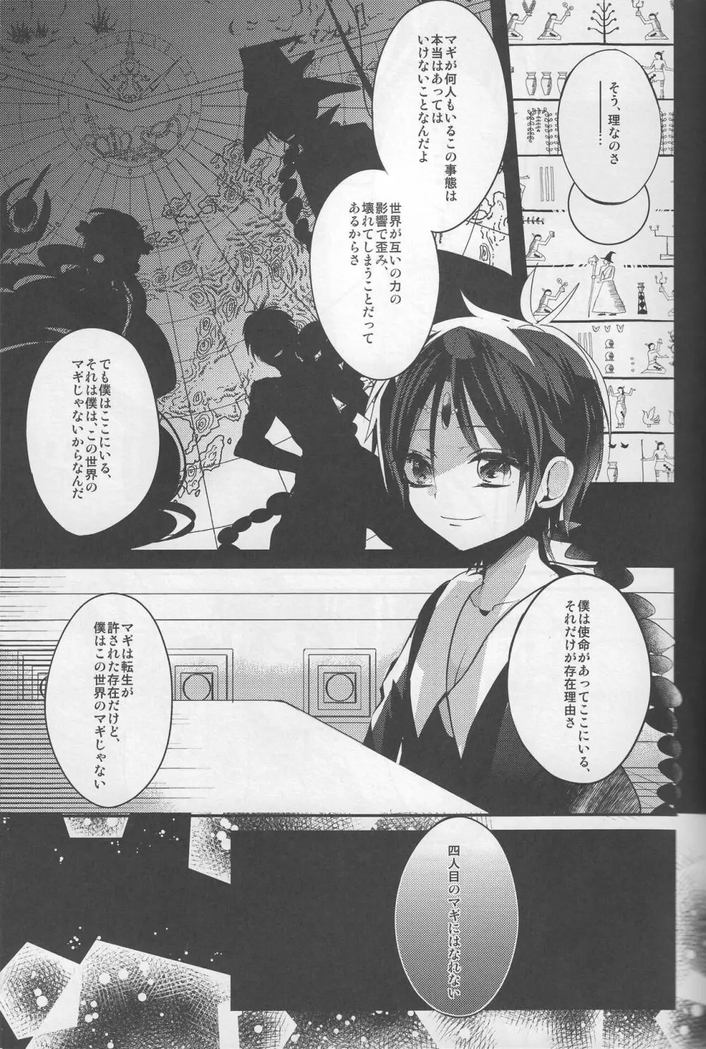 太陽と月の交わる瞬間 Page.19