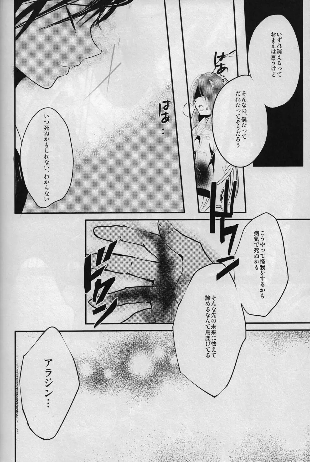 太陽と月の交わる瞬間 Page.33