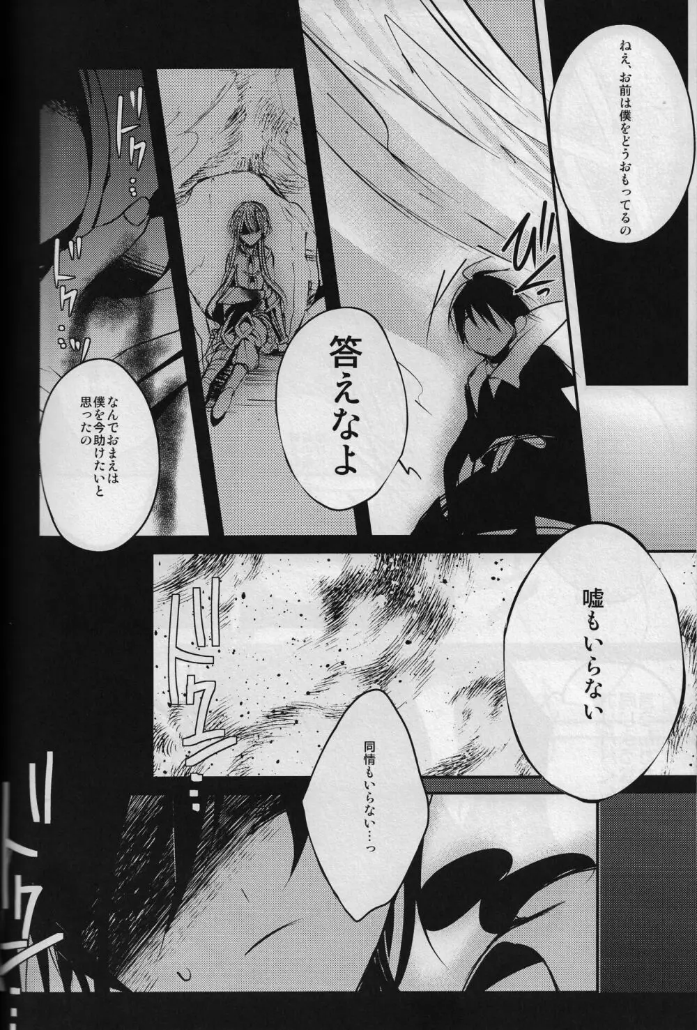 太陽と月の交わる瞬間 Page.35