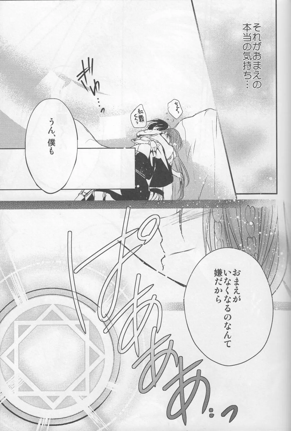 太陽と月の交わる瞬間 Page.38