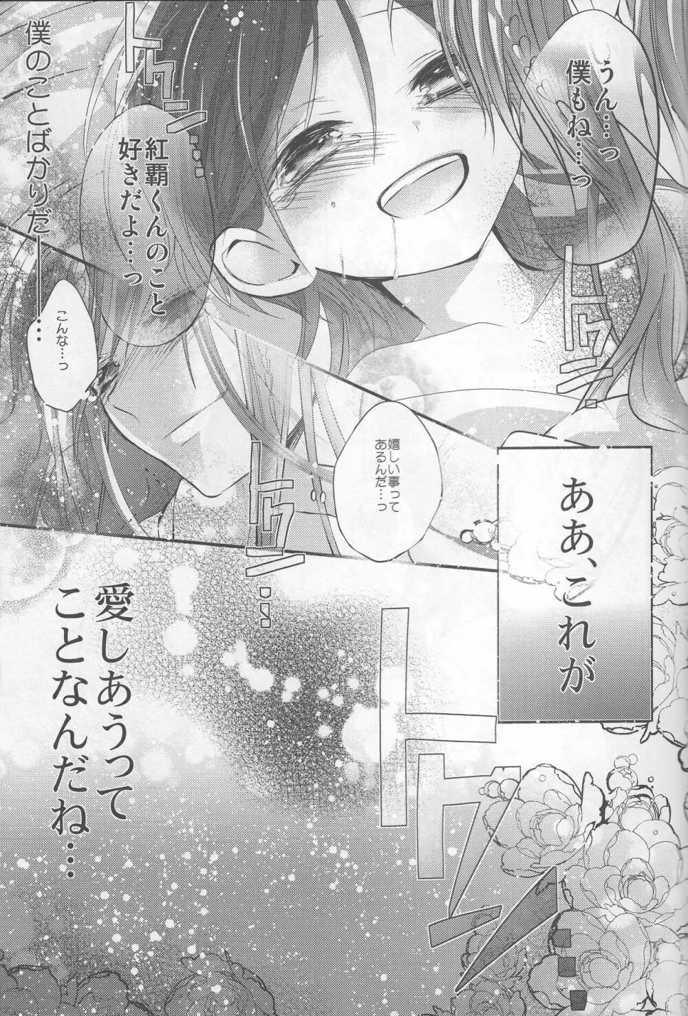 太陽と月の交わる瞬間 Page.56