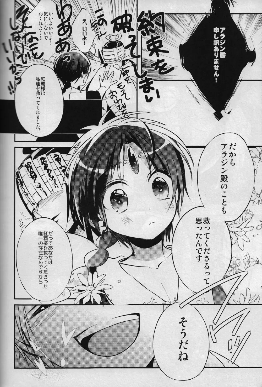 太陽と月の交わる瞬間 Page.57