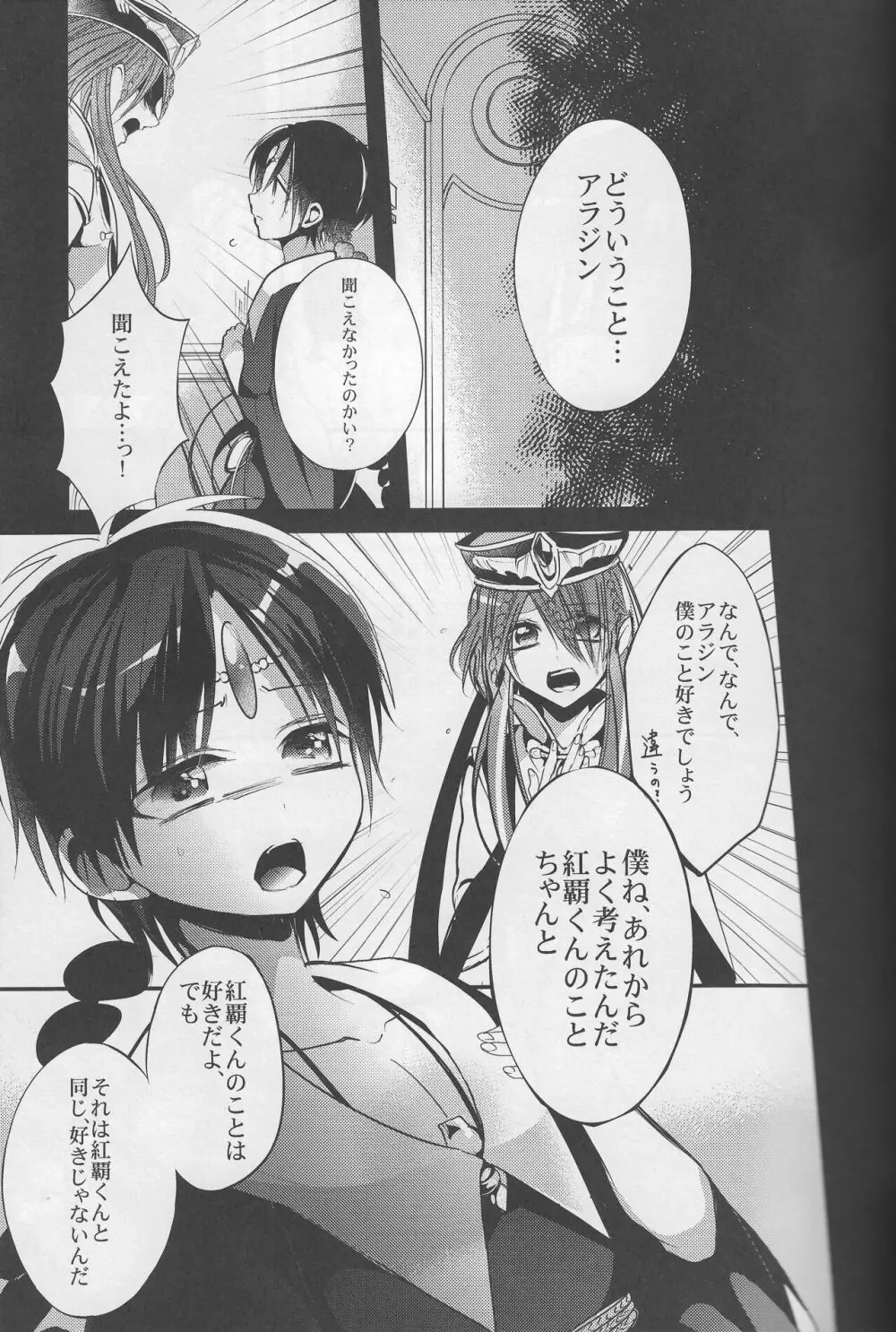 太陽と月の交わる瞬間 Page.8