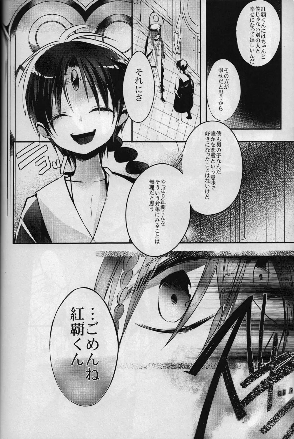 太陽と月の交わる瞬間 Page.9