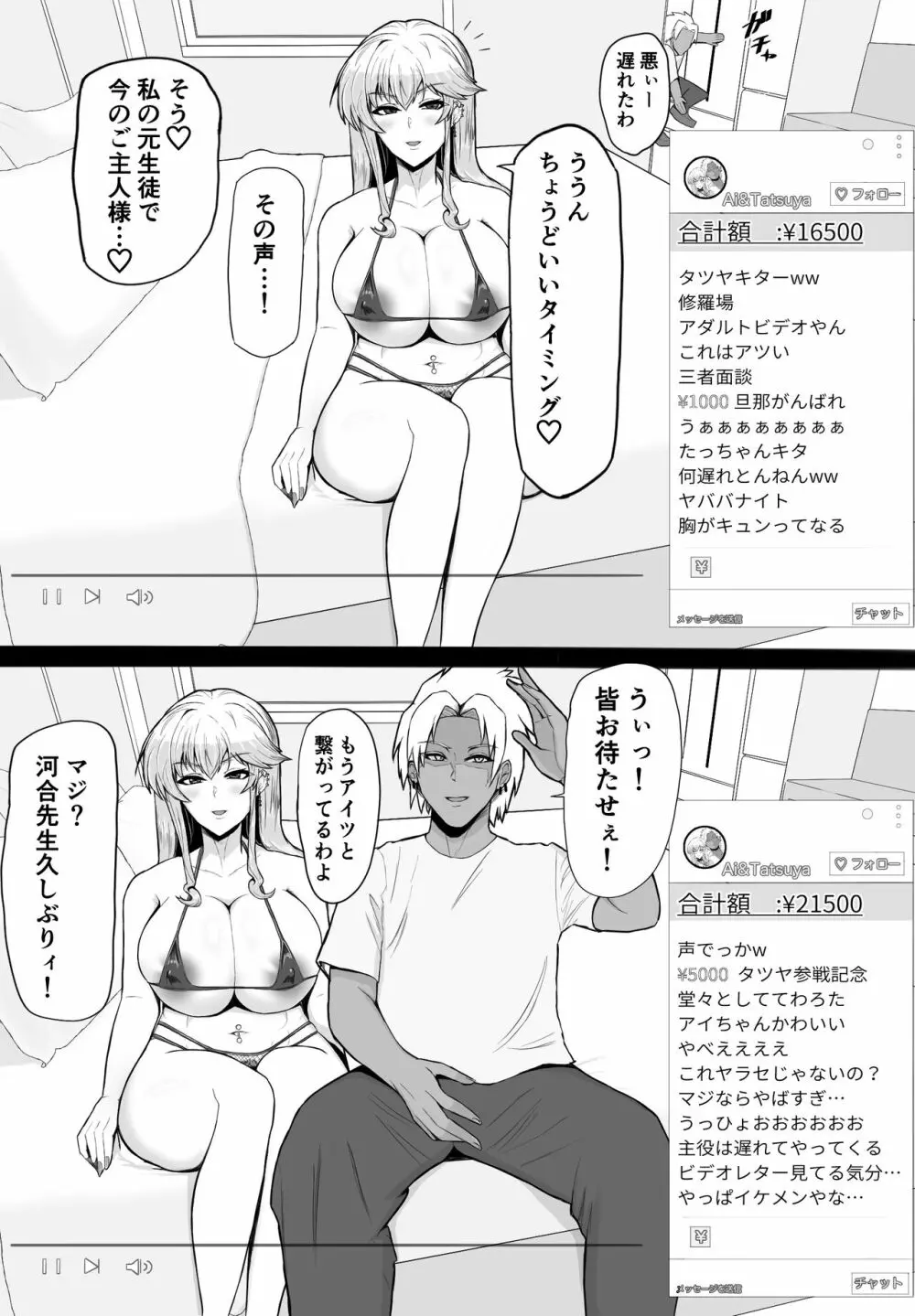 寝取られた先生の1日まとめ本 Page.34