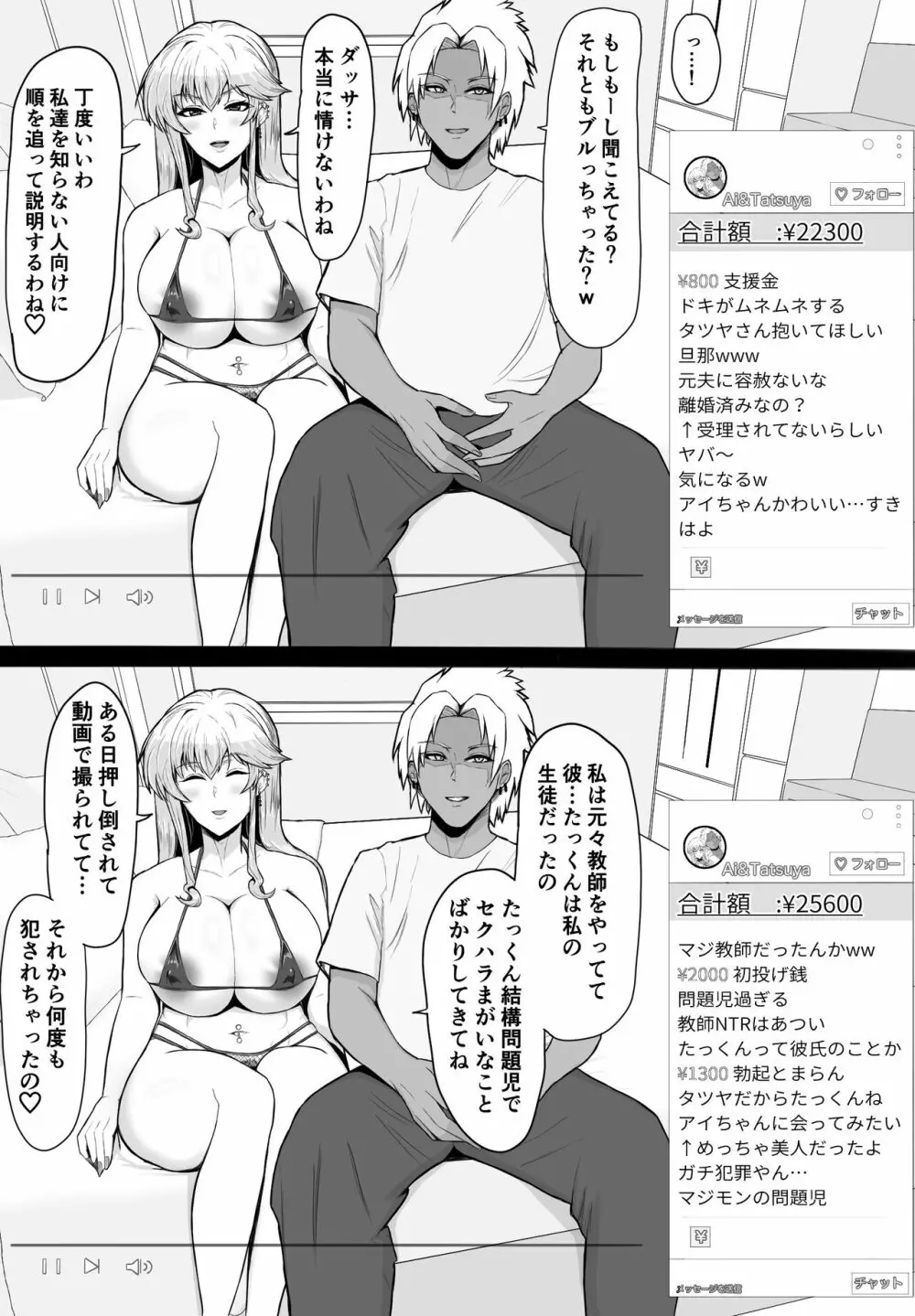 寝取られた先生の1日まとめ本 Page.35