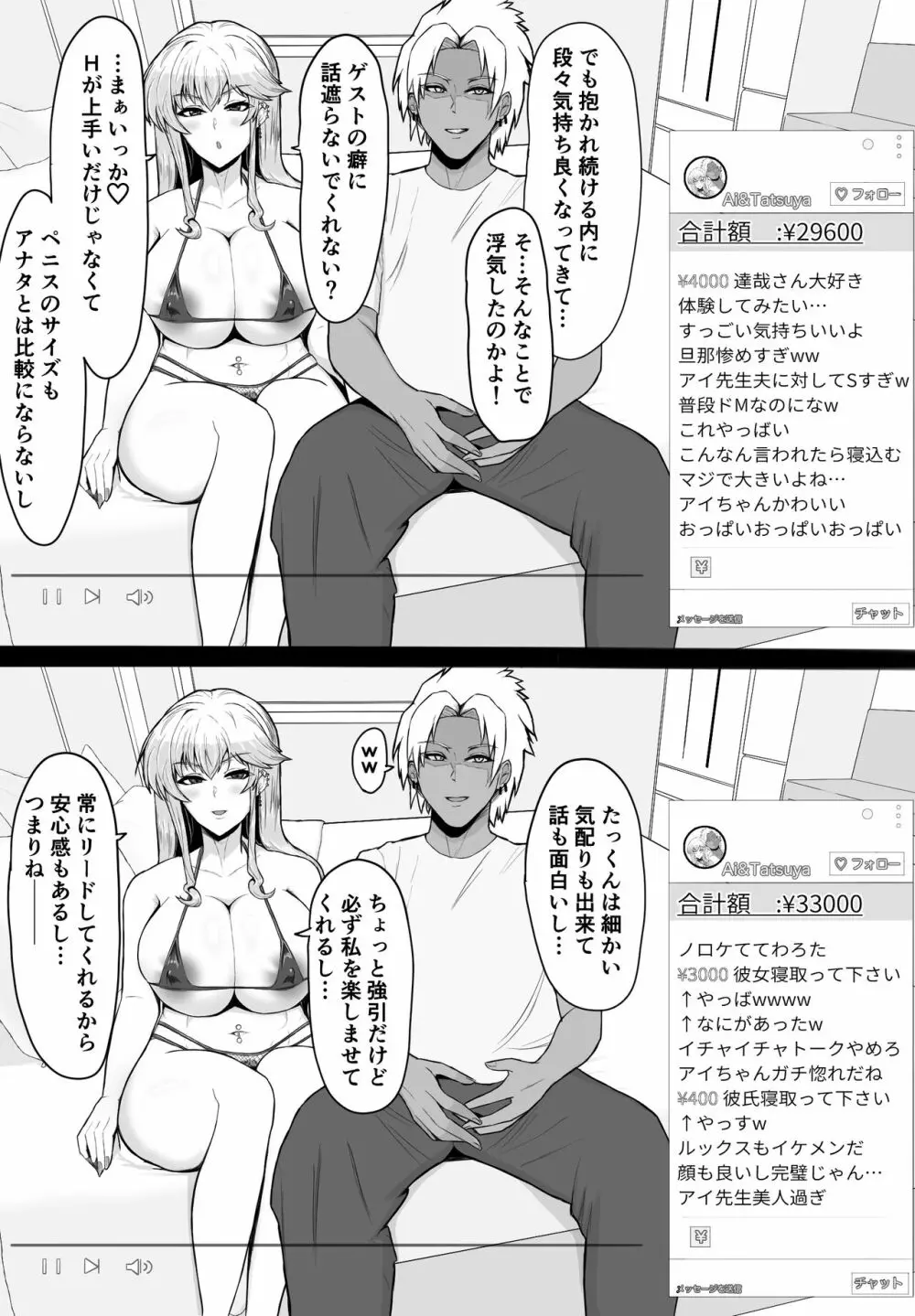 寝取られた先生の1日まとめ本 Page.36