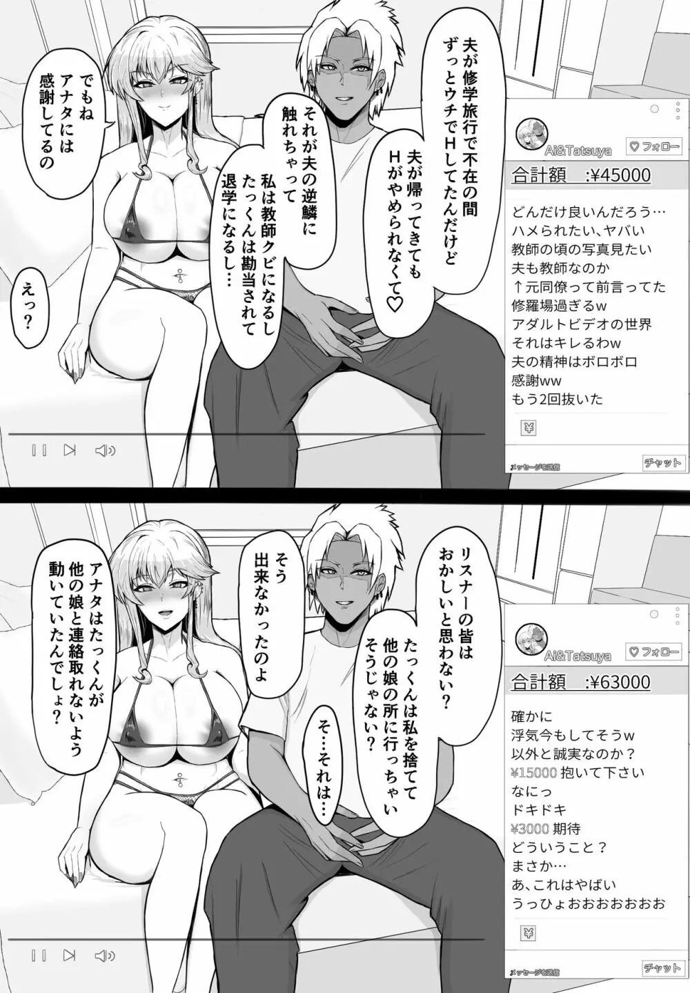 寝取られた先生の1日まとめ本 Page.38