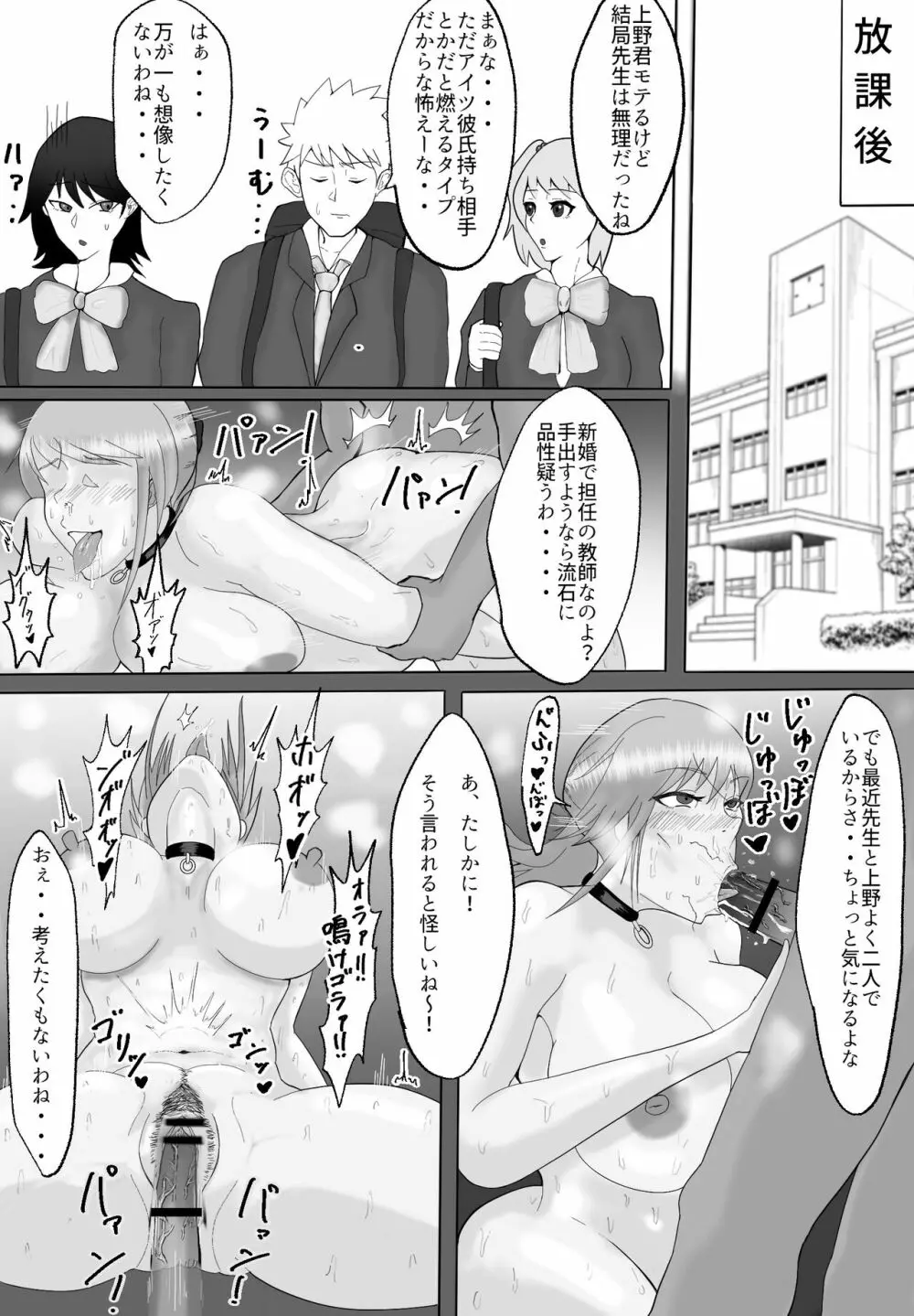 寝取られた先生の1日まとめ本 Page.5