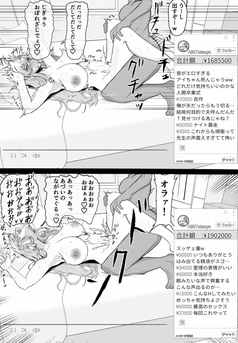 寝取られた先生の1日まとめ本 Page.50