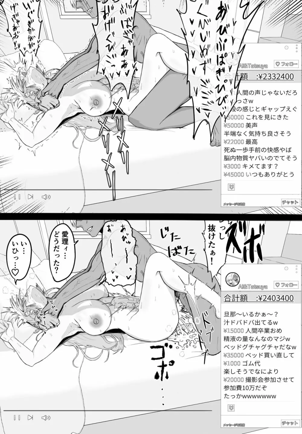 寝取られた先生の1日まとめ本 Page.52