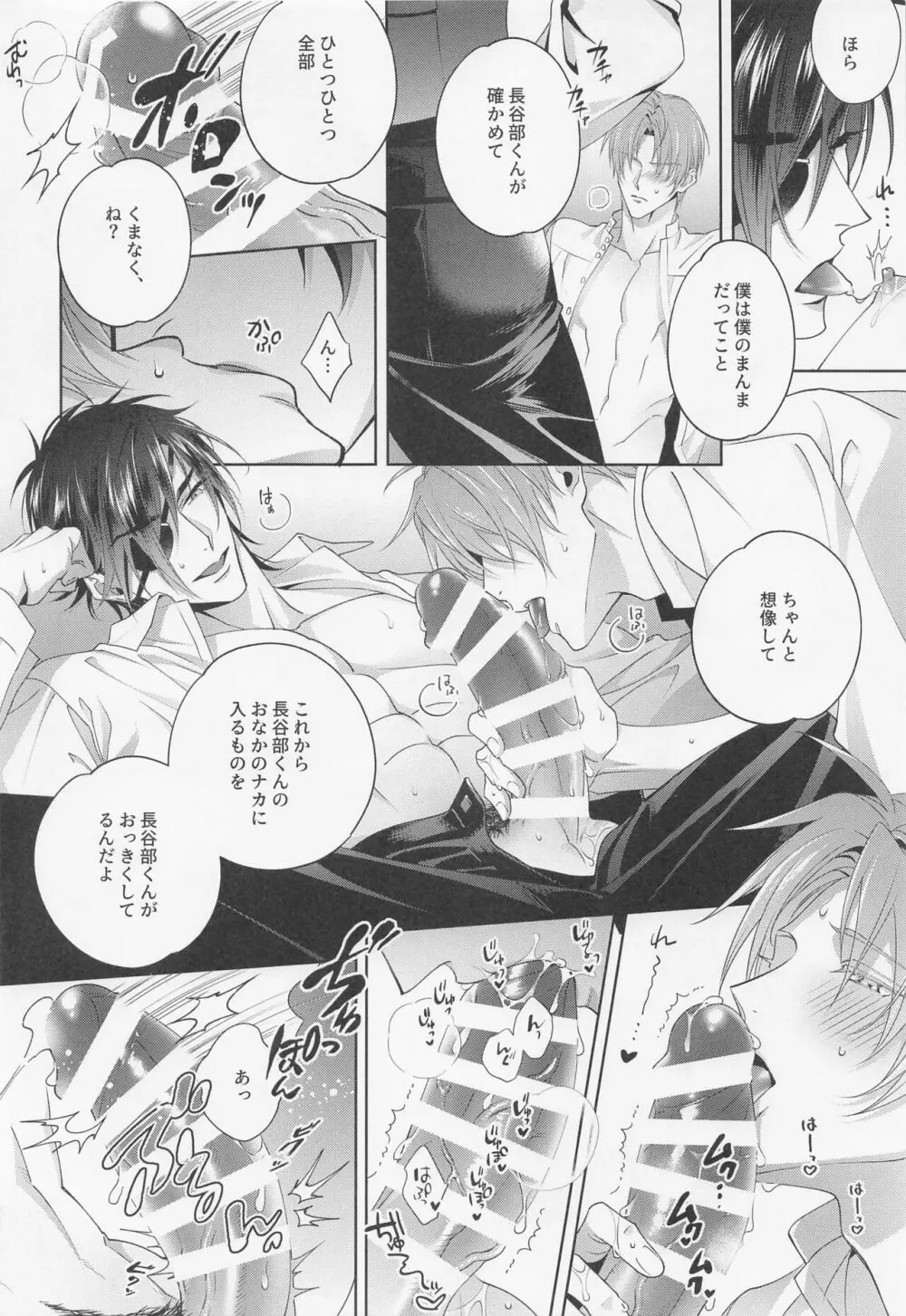[可及的速やかに (奏田)] 極めた燭台切光忠(オレノオトコ)が絶倫帝王様な件について (刀剣乱舞) Page.11