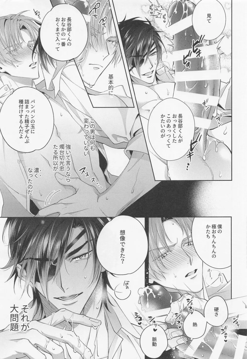 [可及的速やかに (奏田)] 極めた燭台切光忠(オレノオトコ)が絶倫帝王様な件について (刀剣乱舞) Page.12