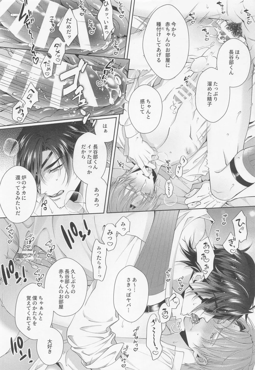 [可及的速やかに (奏田)] 極めた燭台切光忠(オレノオトコ)が絶倫帝王様な件について (刀剣乱舞) Page.17