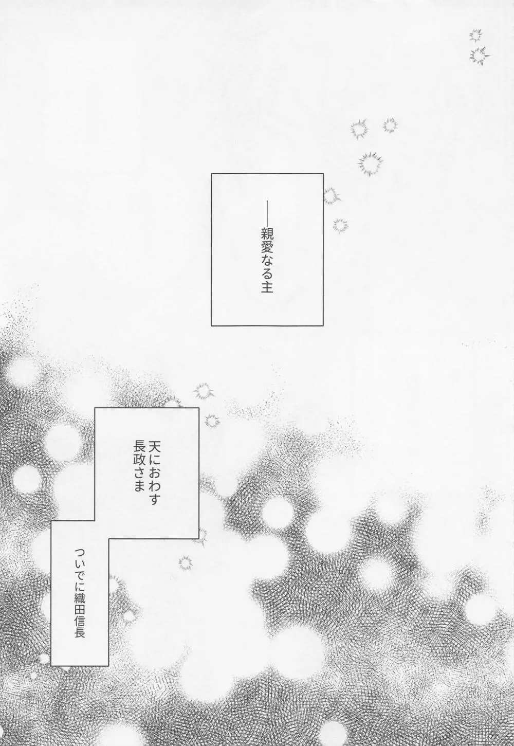 [可及的速やかに (奏田)] 極めた燭台切光忠(オレノオトコ)が絶倫帝王様な件について (刀剣乱舞) Page.2