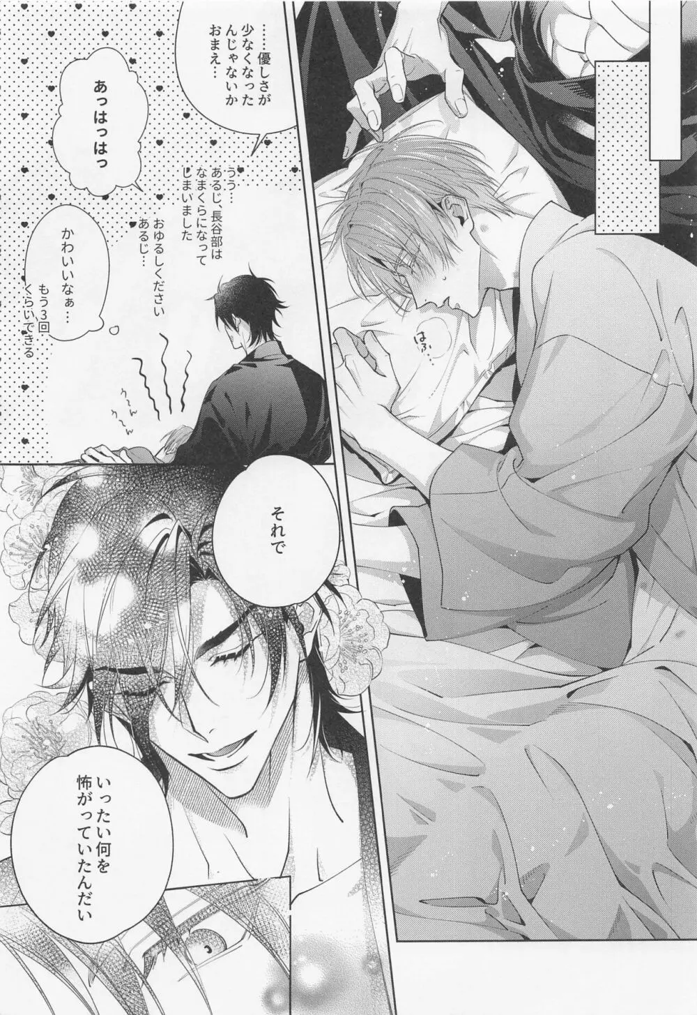 [可及的速やかに (奏田)] 極めた燭台切光忠(オレノオトコ)が絶倫帝王様な件について (刀剣乱舞) Page.24