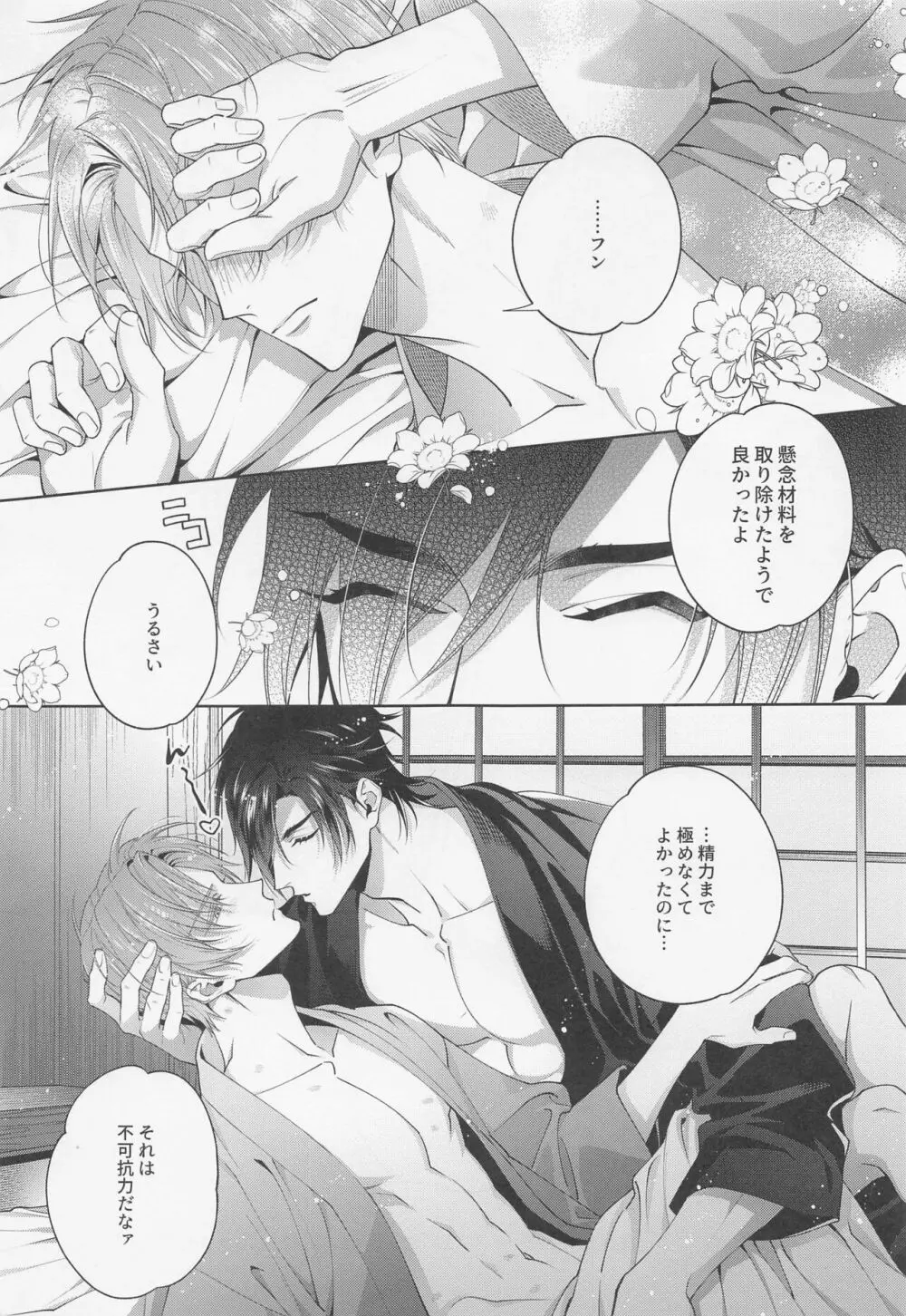 [可及的速やかに (奏田)] 極めた燭台切光忠(オレノオトコ)が絶倫帝王様な件について (刀剣乱舞) Page.26