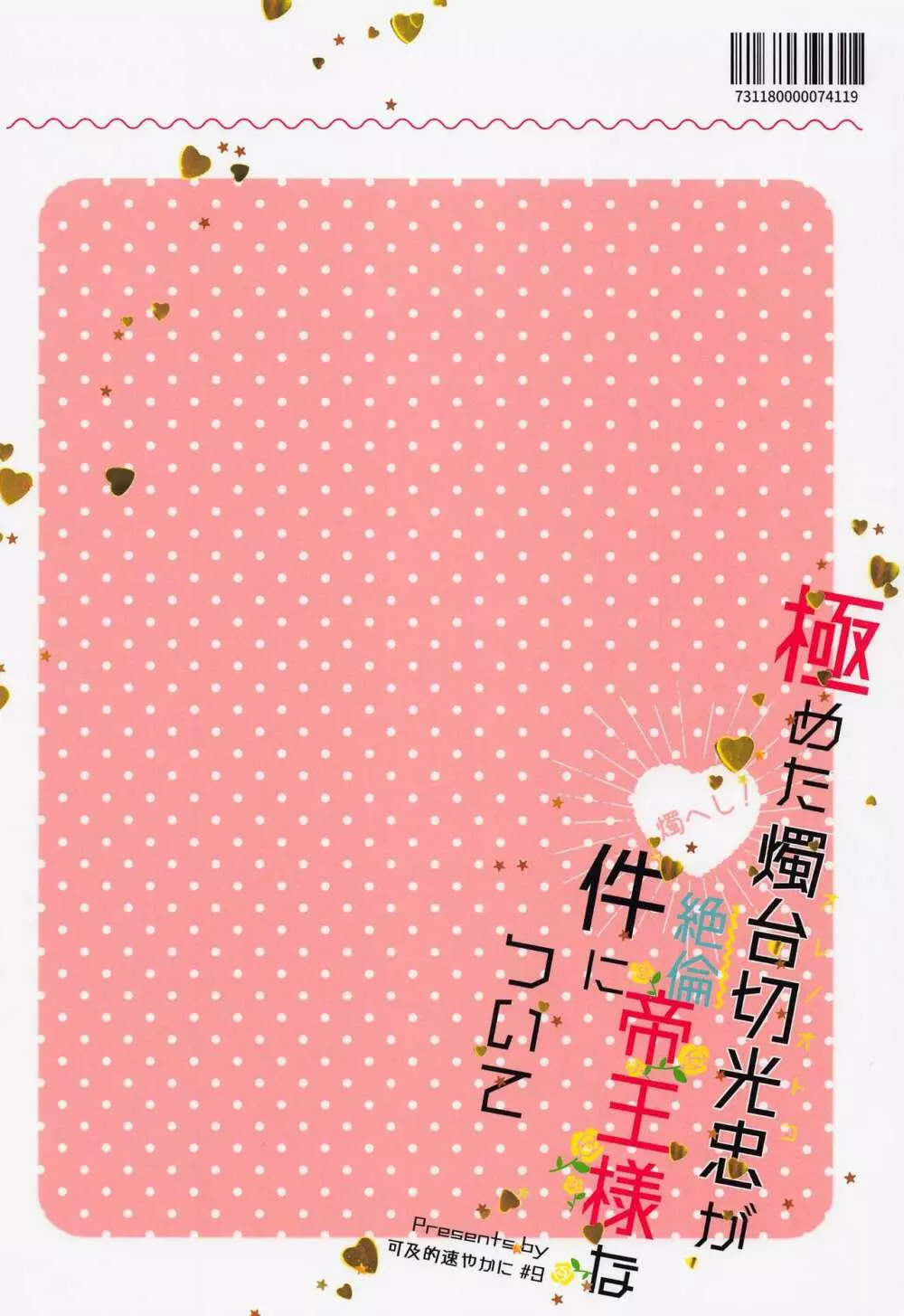 [可及的速やかに (奏田)] 極めた燭台切光忠(オレノオトコ)が絶倫帝王様な件について (刀剣乱舞) Page.30