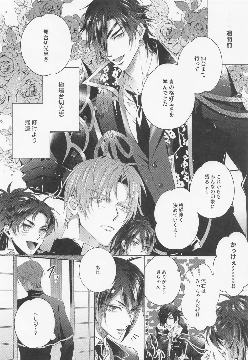 [可及的速やかに (奏田)] 極めた燭台切光忠(オレノオトコ)が絶倫帝王様な件について (刀剣乱舞) Page.5