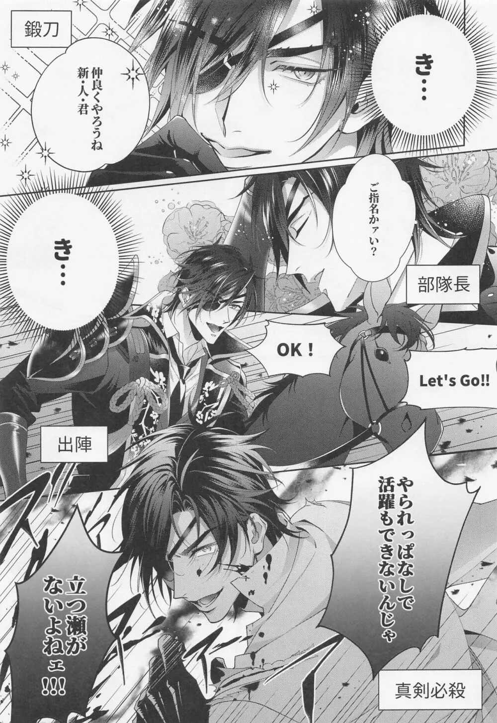 [可及的速やかに (奏田)] 極めた燭台切光忠(オレノオトコ)が絶倫帝王様な件について (刀剣乱舞) Page.6