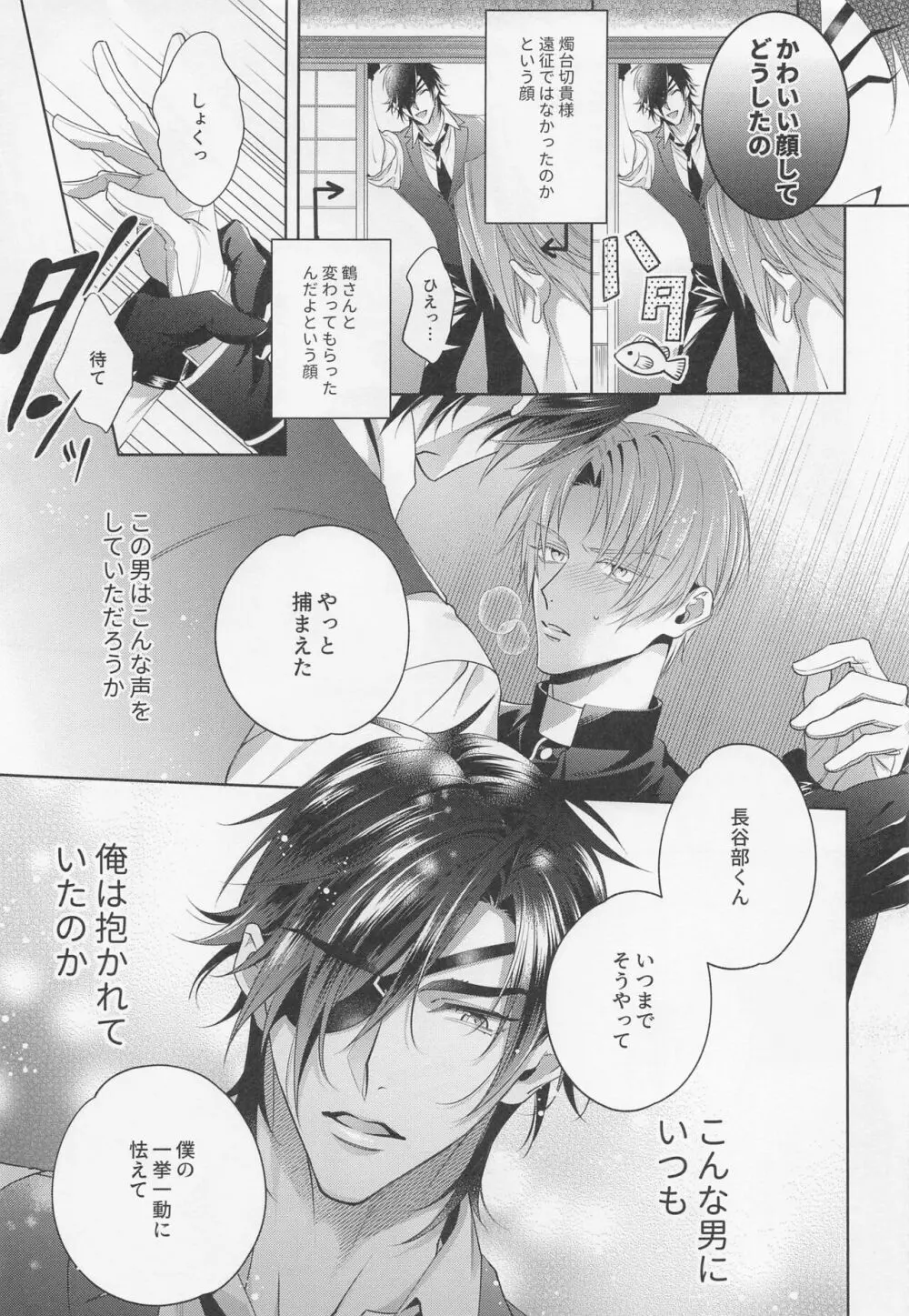 [可及的速やかに (奏田)] 極めた燭台切光忠(オレノオトコ)が絶倫帝王様な件について (刀剣乱舞) Page.8