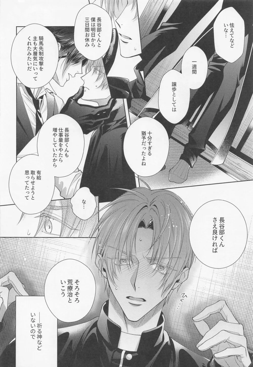 [可及的速やかに (奏田)] 極めた燭台切光忠(オレノオトコ)が絶倫帝王様な件について (刀剣乱舞) Page.9