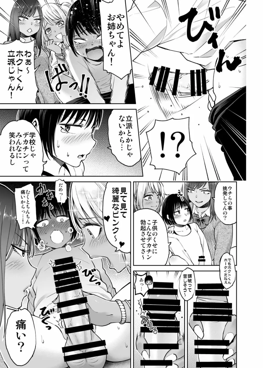 制服だらけの本 ももか&あい編 Page.10